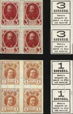 Деньги-марки 1917 года достоинством в 3, 1 копейку
